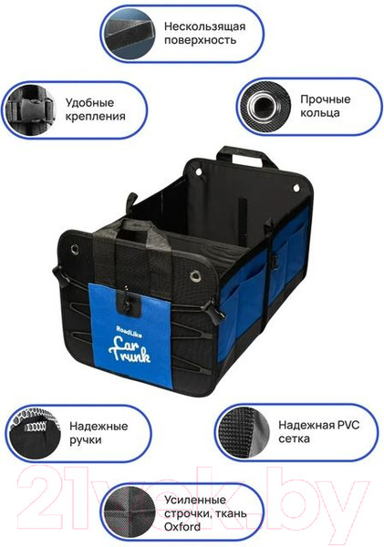Изображение товара Органайзер автомобильный RoadLike Trunk / 403327 (синий)
