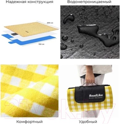 Изображение товара Плед для пикника RoadLike PicNic / 368221 (желтый)