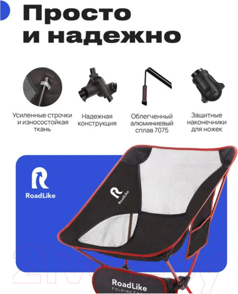 Изображение товара Кресло складное RoadLike Moon / 335120 (красный)