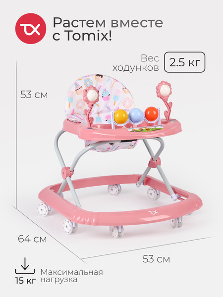 Изображение товара Ходунки Tomix Little Travel / 5212F (Cake)