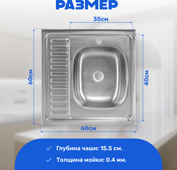 Изображение товара Мойка кухонная Saniteco 6060-R