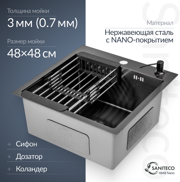 Мойка кухонная Saniteco 4848 Nano (с сифоном, дозатором и коландером)