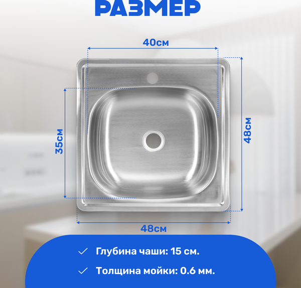 Изображение товара Мойка кухонная Saniteco 4848