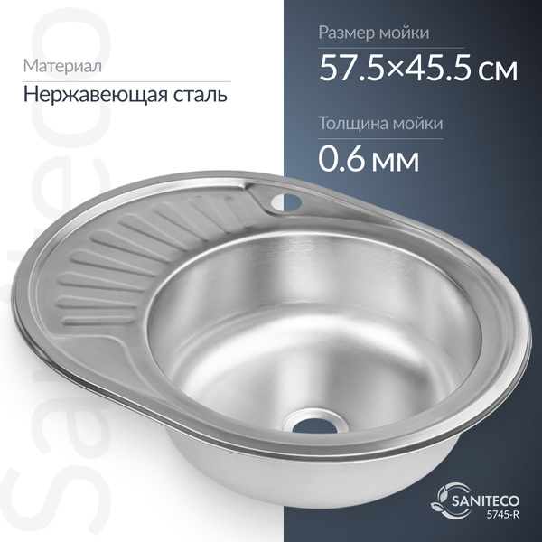 Изображение товара Мойка кухонная Saniteco 5745-R