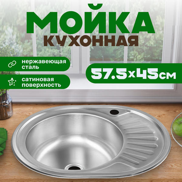 Мойка кухонная Saniteco 5745-L