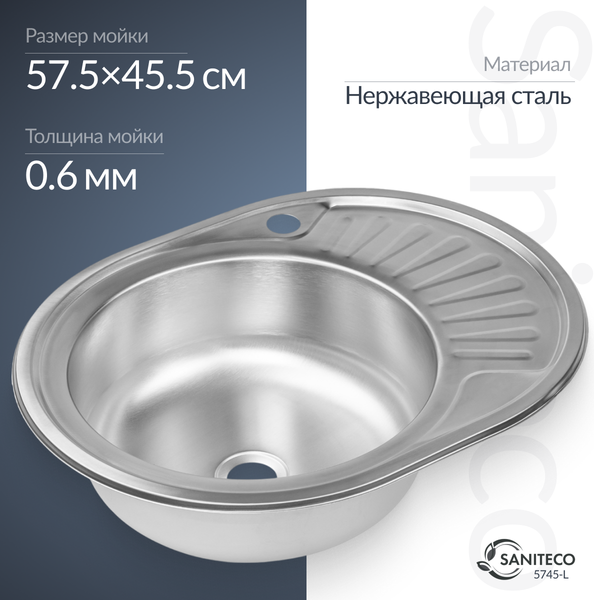Изображение товара Мойка кухонная Saniteco 5745-L