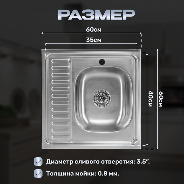 Изображение товара Мойка кухонная Saniteco 6060-R (с сифоном)