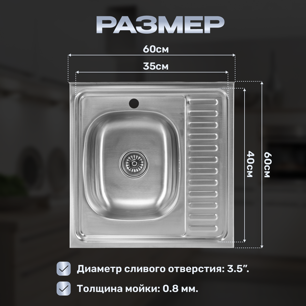 Изображение товара Мойка кухонная Saniteco 6060-L (с сифоном)