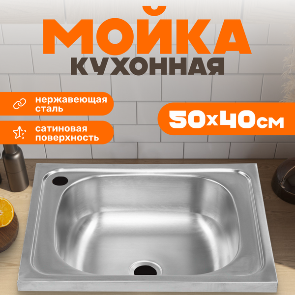 Мойка кухонная Saniteco 5040