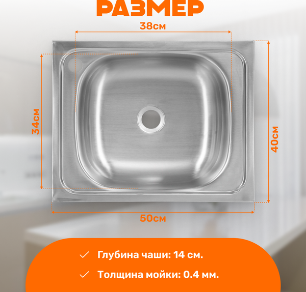 Изображение товара Мойка кухонная Saniteco 5040