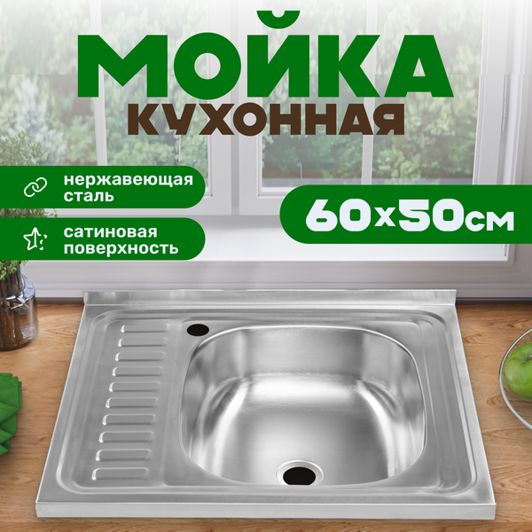 Изображение товара Мойка кухонная Saniteco 5060 R