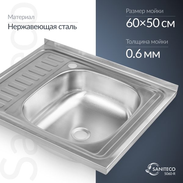 Изображение товара Мойка кухонная Saniteco 5060 R