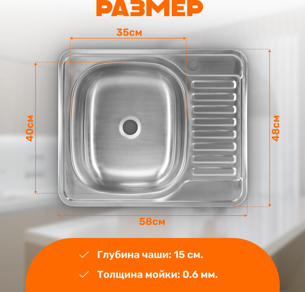Изображение товара Мойка кухонная Saniteco 5848-L