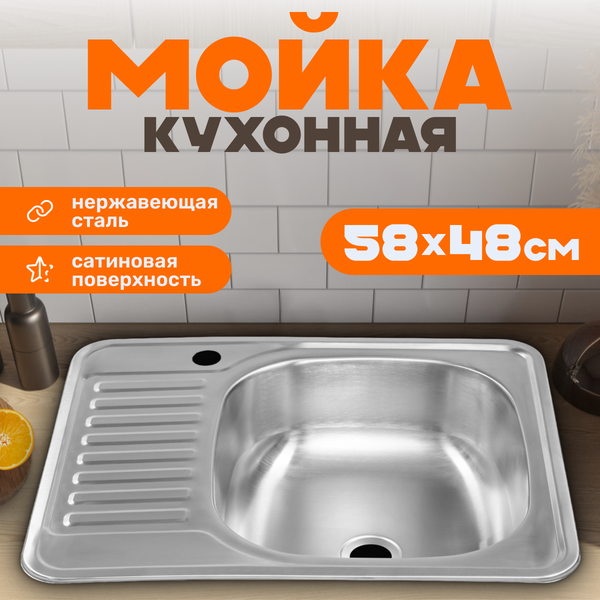Изображение товара Мойка кухонная Saniteco 5848-R