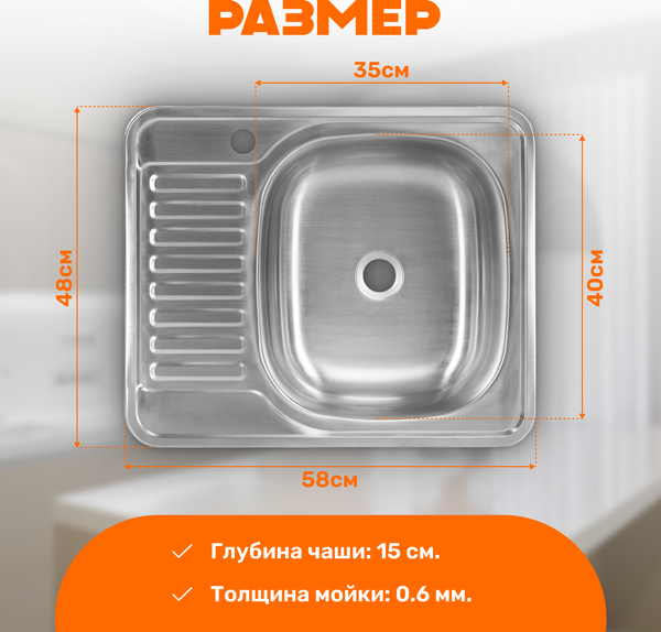 Изображение товара Мойка кухонная Saniteco 5848-R