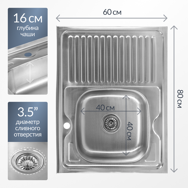 Изображение товара Мойка кухонная Saniteco 8060S-L (с сифоном)
