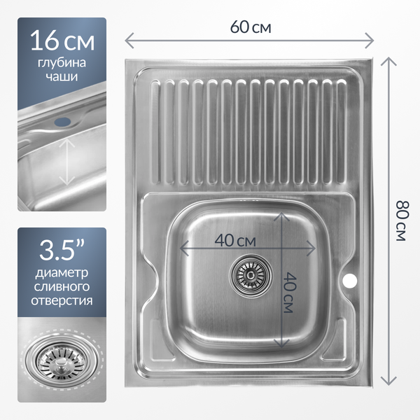 Изображение товара Мойка кухонная Saniteco 8060S-R (с сифоном)