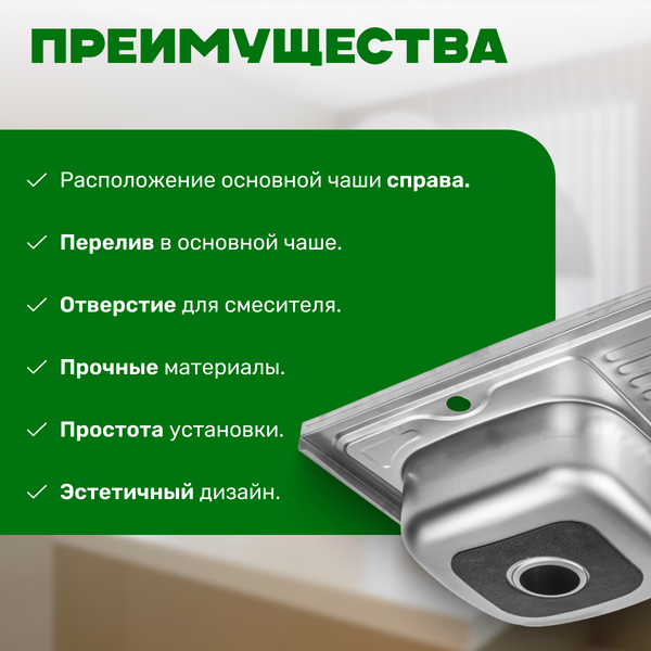 Изображение товара Мойка кухонная Saniteco 8060S-R (с сифоном)
