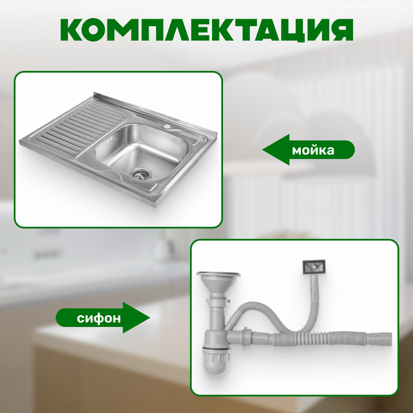 Изображение товара Мойка кухонная Saniteco 8060S-R (с сифоном)