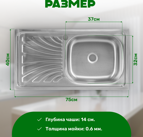 Изображение товара Мойка кухонная Saniteco 7540-R