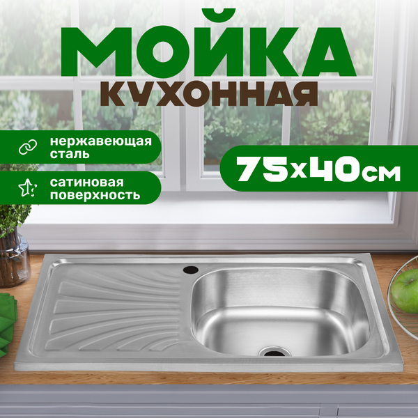 Мойка кухонная Saniteco 7540-R