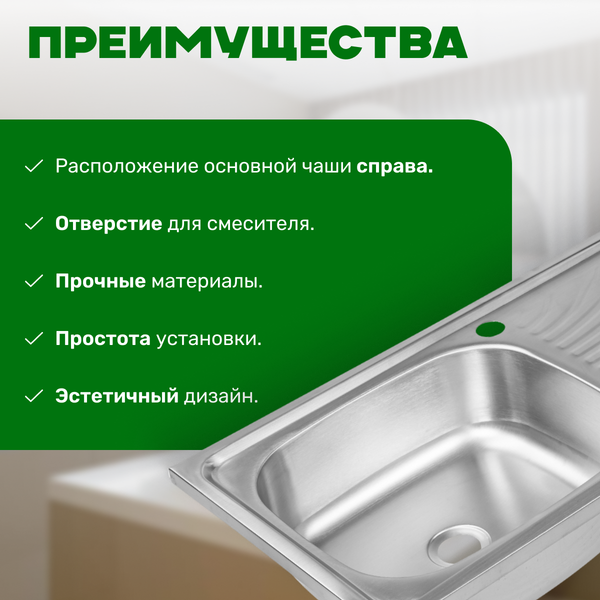 Изображение товара Мойка кухонная Saniteco 7540-L