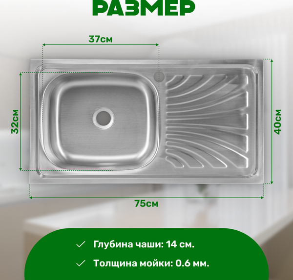 Изображение товара Мойка кухонная Saniteco 7540-L