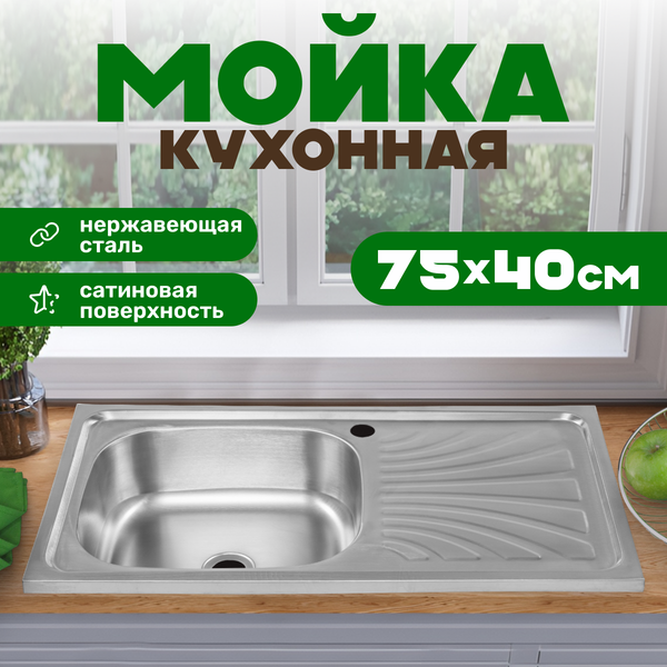 Изображение товара Мойка кухонная Saniteco 7540-L