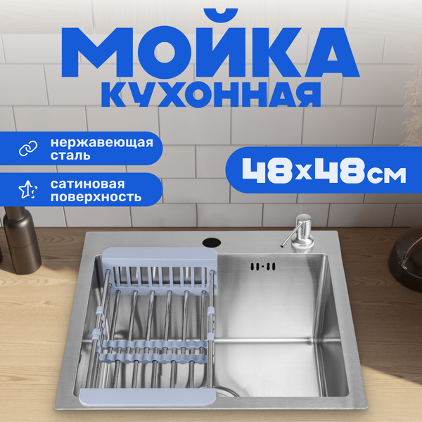 Изображение товара Мойка кухонная Saniteco 4848 (с сифоном, дозатором и коландером)