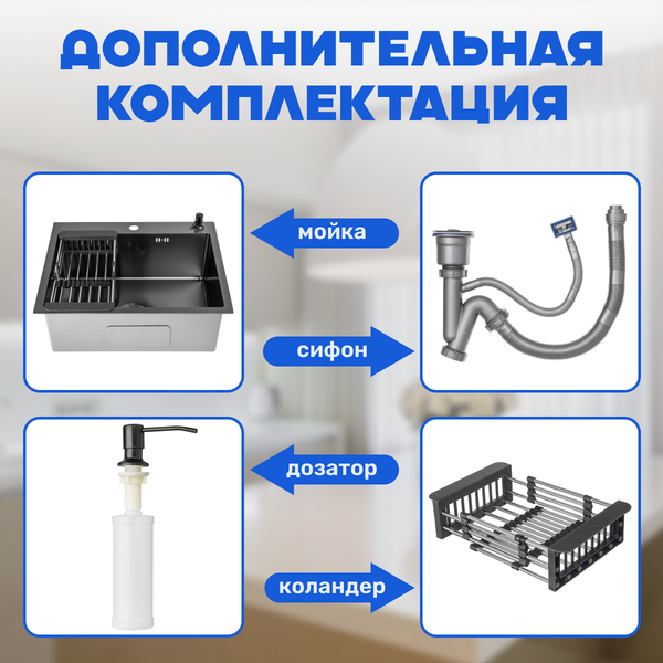 Изображение товара Мойка кухонная Saniteco 6050 Nano (с сифоном, дозатором и коландером)