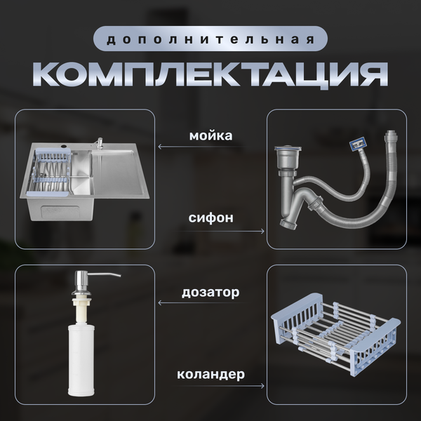 Изображение товара Мойка кухонная Saniteco 6550-L (с сифоном, дозатором и коландером)
