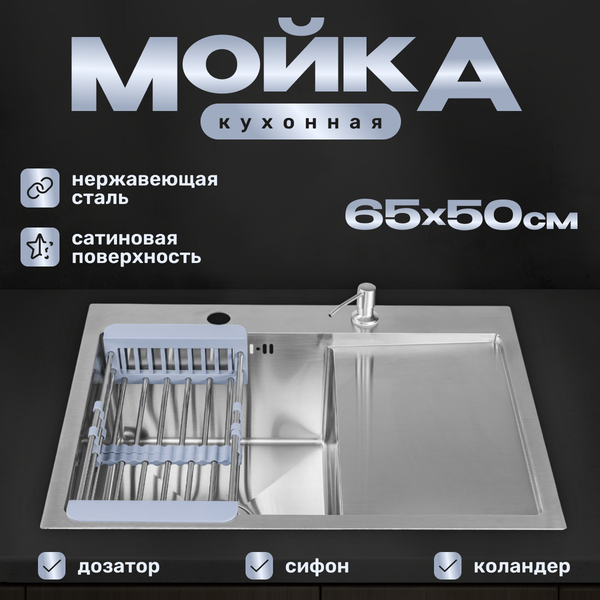 Изображение товара Мойка кухонная Saniteco 6550-L (с сифоном, дозатором и коландером)