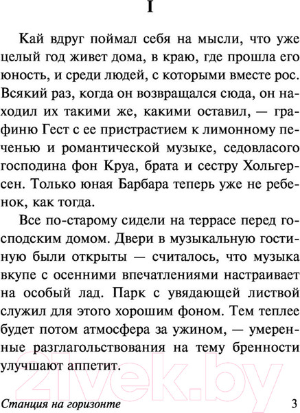 Изображение товара Книга АСТ Станция на горизонте. Эксклюзивная классика (Ремарк Э.М.)