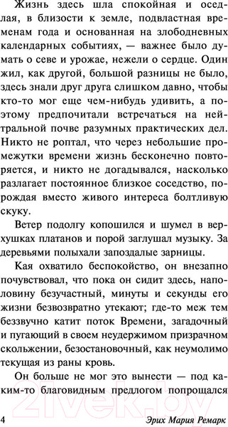Изображение товара Книга АСТ Станция на горизонте. Эксклюзивная классика (Ремарк Э.М.)