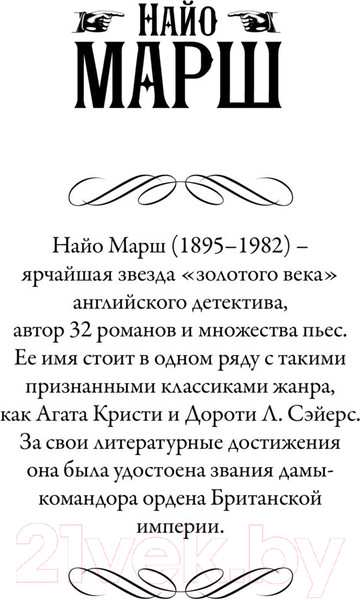 Изображение товара Книга АСТ Старые девы в опасности (Марш Н.)