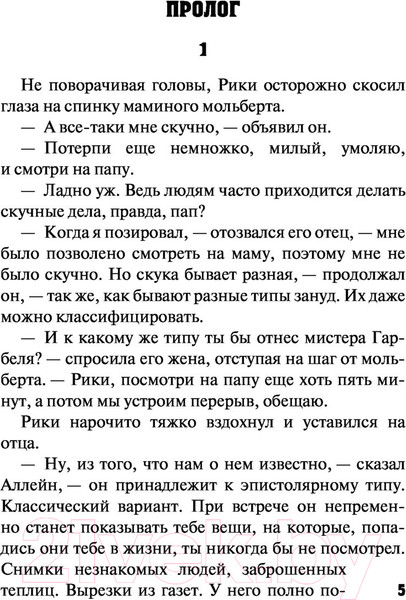 Изображение товара Книга АСТ Старые девы в опасности (Марш Н.)