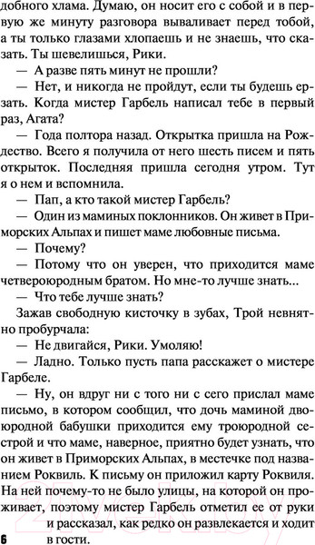 Изображение товара Книга АСТ Старые девы в опасности (Марш Н.)