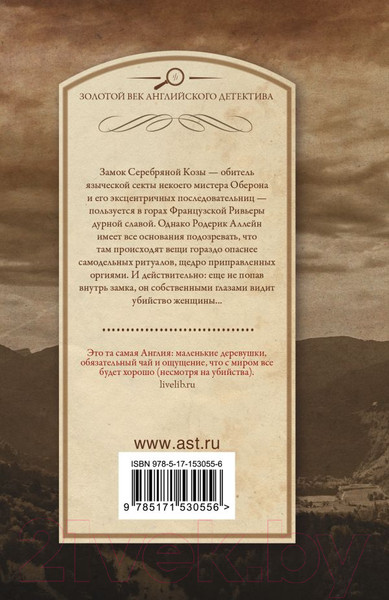 Изображение товара Книга АСТ Старые девы в опасности (Марш Н.)