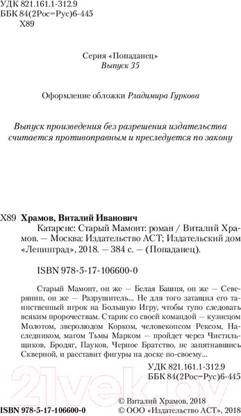 Изображение товара Книга АСТ Старый мамонт (Храмов В.И.)