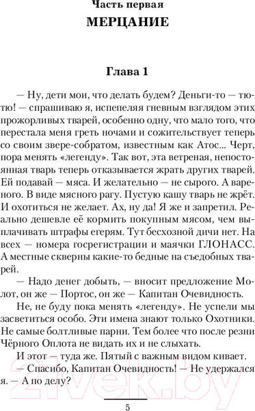 Изображение товара Книга АСТ Старый мамонт (Храмов В.И.)