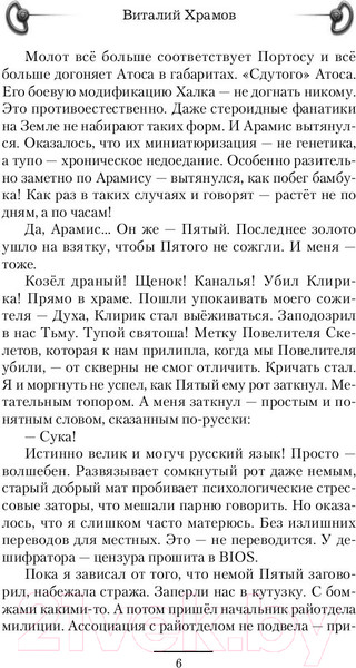 Изображение товара Книга АСТ Старый мамонт (Храмов В.И.)