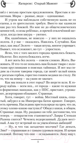 Изображение товара Книга АСТ Старый мамонт (Храмов В.И.)