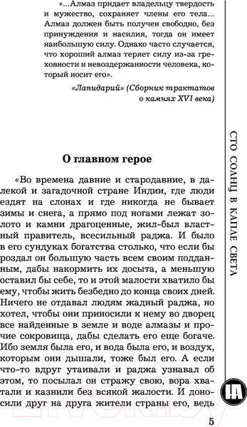 Изображение товара Книга АСТ Сто солнц в капле света (Андреева Н.В.)