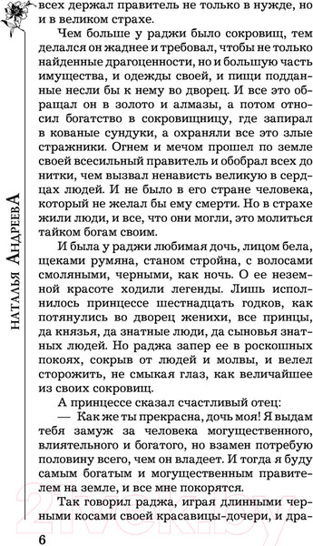 Изображение товара Книга АСТ Сто солнц в капле света (Андреева Н.В.)