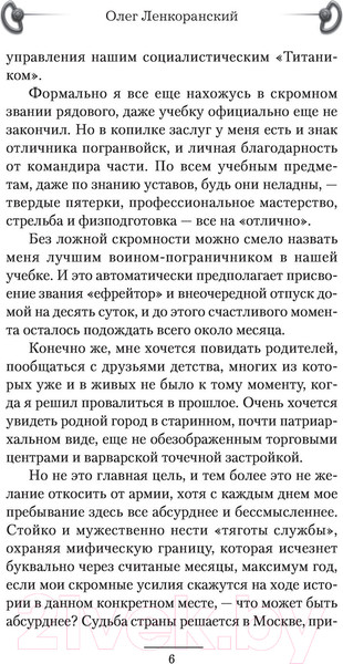 Изображение товара Книга АСТ Страна на дембель (Ленкоранский О.)