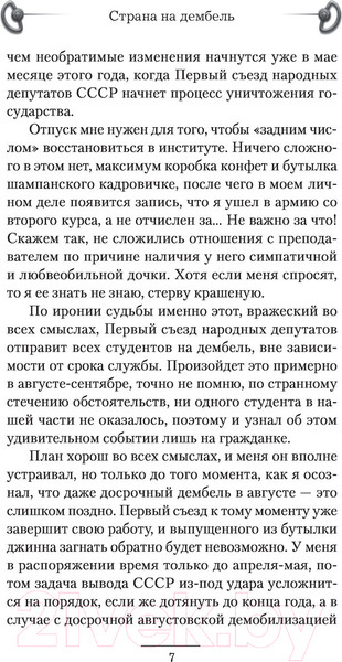 Изображение товара Книга АСТ Страна на дембель (Ленкоранский О.)
