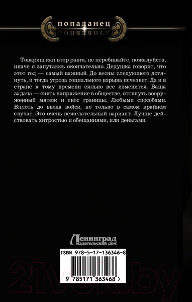 Изображение товара Книга АСТ Страна на дембель (Ленкоранский О.)
