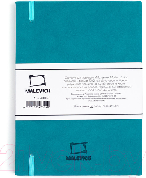 Изображение товара Скетчбук Малевичъ 401135 (40л, бирюзовый)