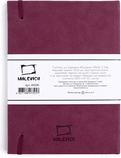 Изображение товара Скетчбук Малевичъ 401136 (40л, бордовый)