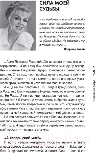 Изображение товара Книга АСТ Страсти по опере (Казарновская Л.Ю.)